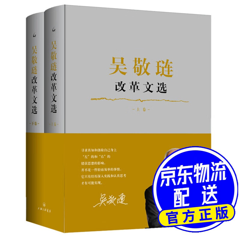 吴敬琏改革文选 1