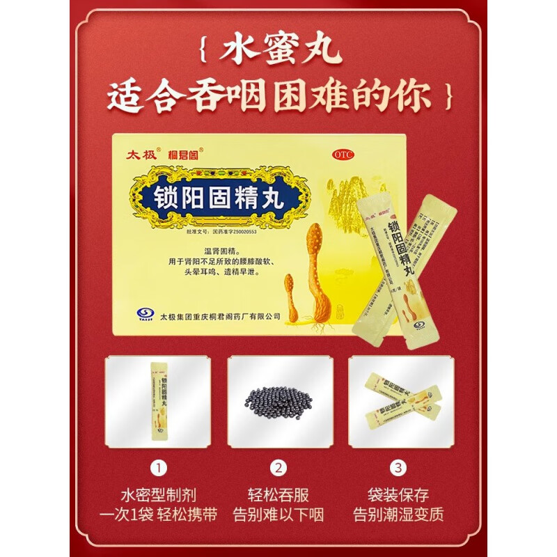 太极 锁阳固精丸6g*10袋/盒 【3盒装半疗程】15天缓解轻微症状】独立