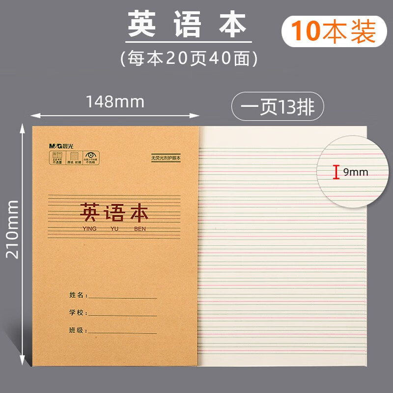 晨光25K数学英语田字格作文拼音本生字本小学生标准加厚统一作业本作业薄加厚本练习簿 晨光牛皮英语本10本