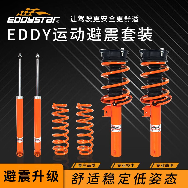 eddystareddy运动避震器套装适用高尔夫影豹飞度马自达思域短簧绞牙