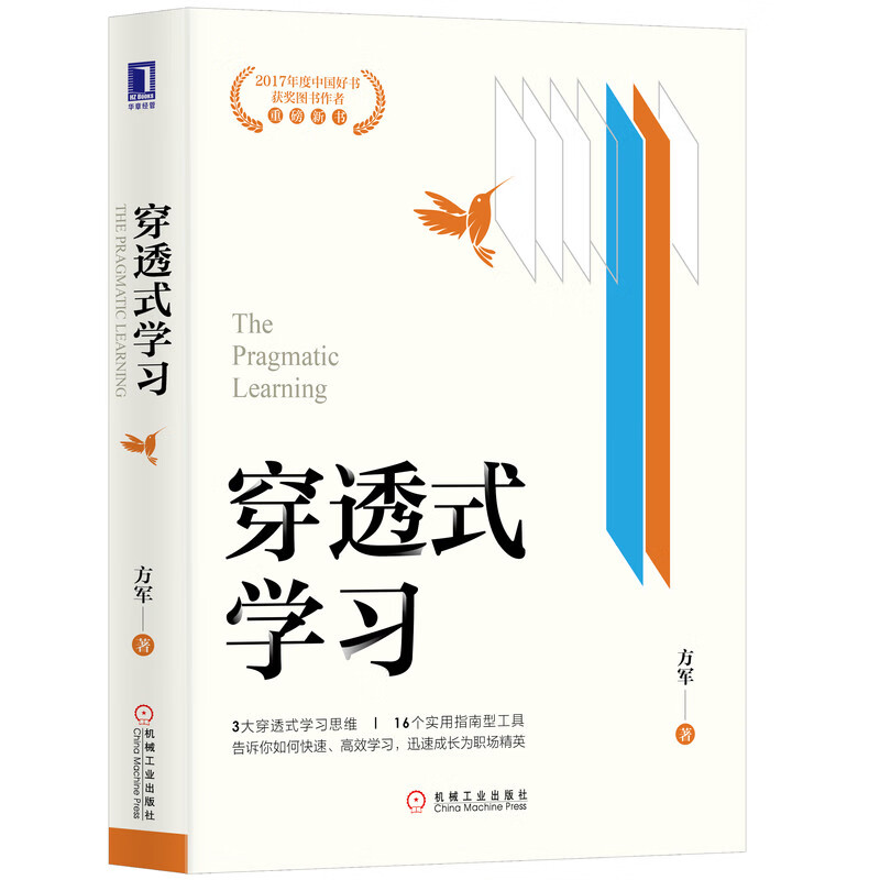 穿透式学习详情图