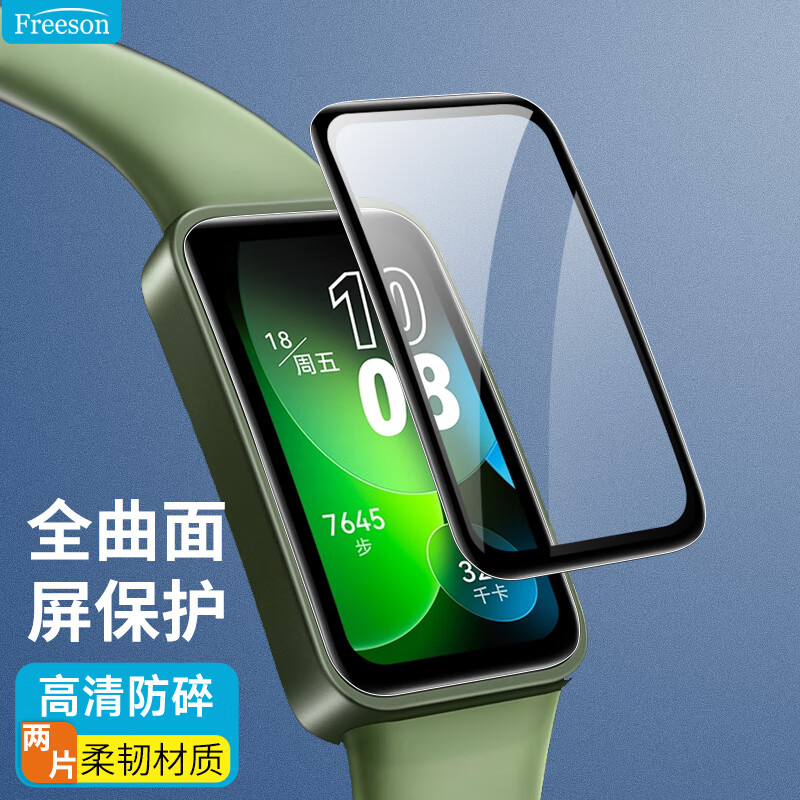 适用华为手环8/8nfc版高清保护膜曲面全屏覆盖防刮耐磨手环贴膜复合