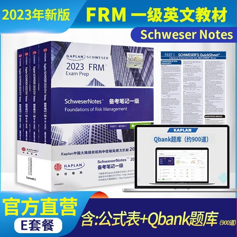2023版Kaplan官方FRM一级no