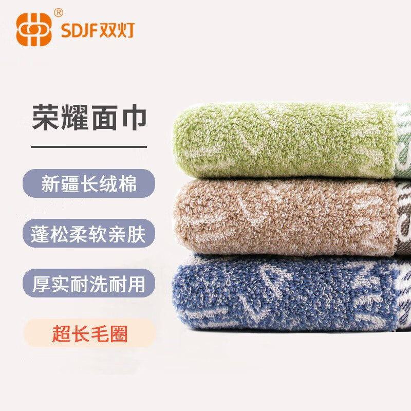 双灯新疆棉A类毛巾 纯棉加厚柔软面巾吸水洗脸巾 荣耀面巾 蓝色