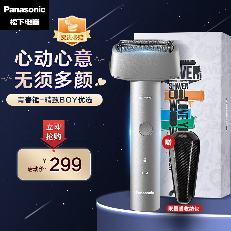 松下（Panasonic）有色彩青春锤子往复式电动剃须刀刮胡刀小锤子Mini送男友男士礼物RM31-S银 高性价比高么？