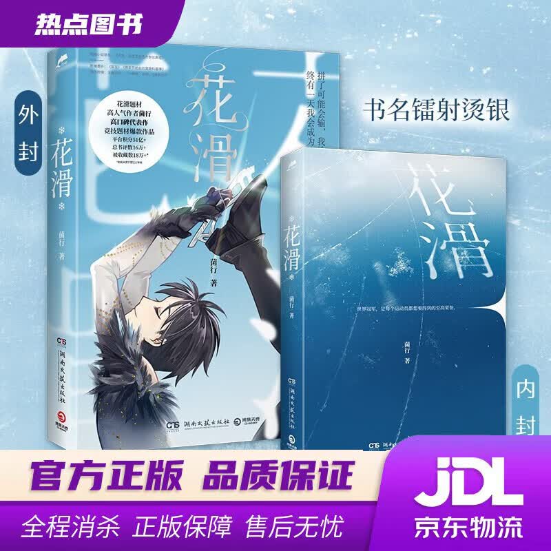 【新华书店 官方正版】 花滑