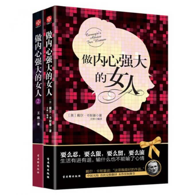 做内心强大的女人(1-2 共2册)