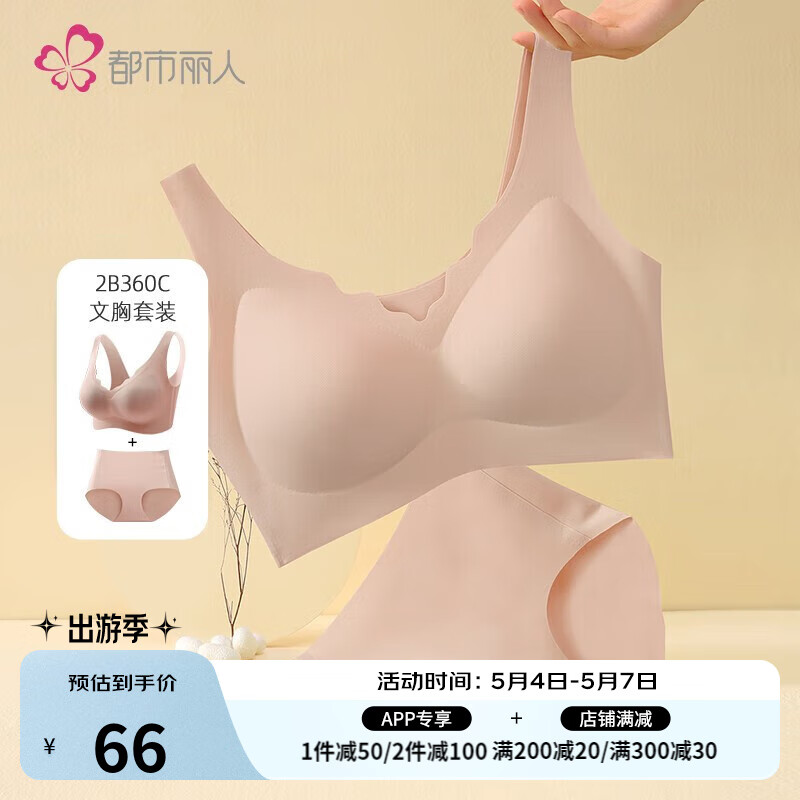 参考评价感受都市丽人文胸真实使用心得？质量究竟如何呢