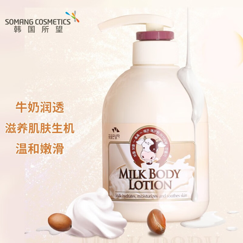 所望(somang)紧致湿润身体乳 400ml 韩国原装进口身体乳润肤乳 牛奶
