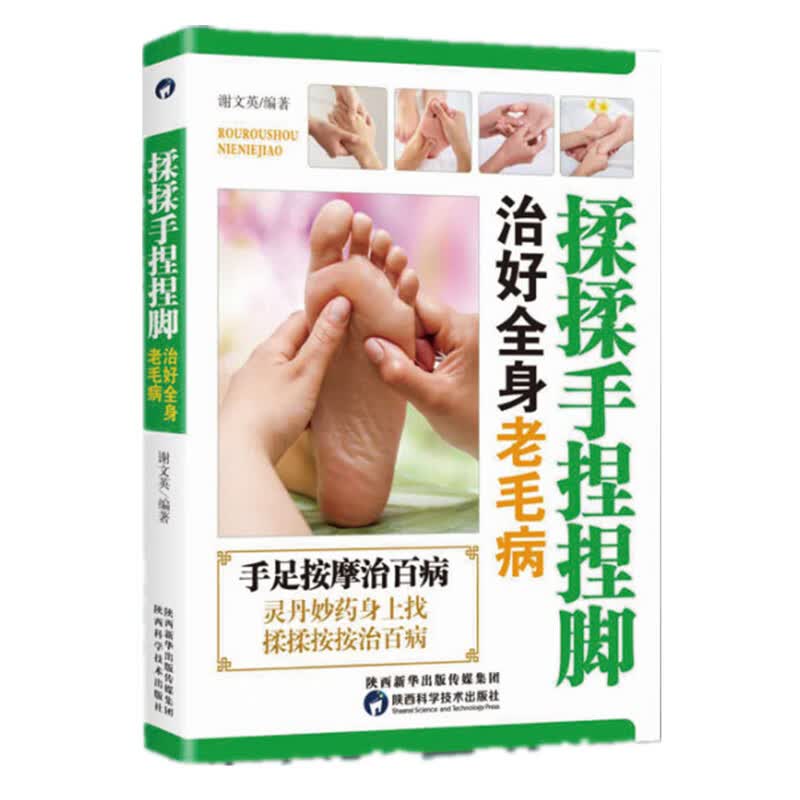 揉揉手捏捏脚：治好全身老毛病