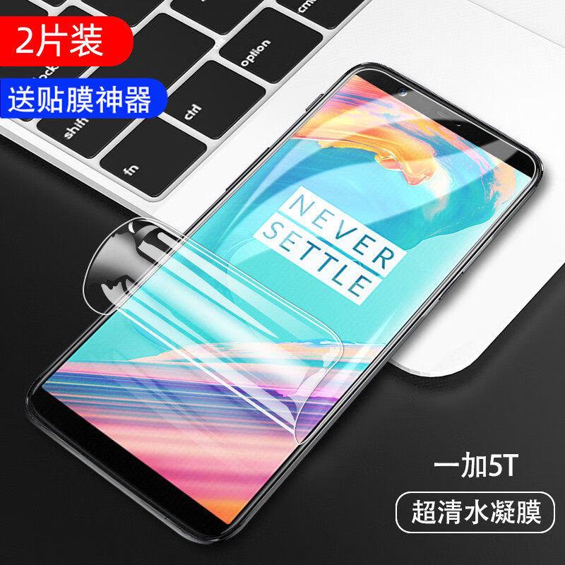 豆图一加5T水凝膜 一加5全屏覆盖无白边一加五抗蓝光OneplusA5000钢化软膜A5010防指纹 一加5T全屏高清隐形无白边水凝膜2片装 一加其他型号