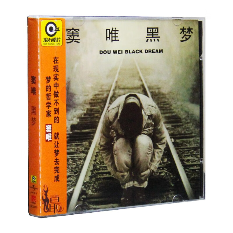 正版专辑 魔岩三杰 滚石经典cd唱片 窦唯黑梦