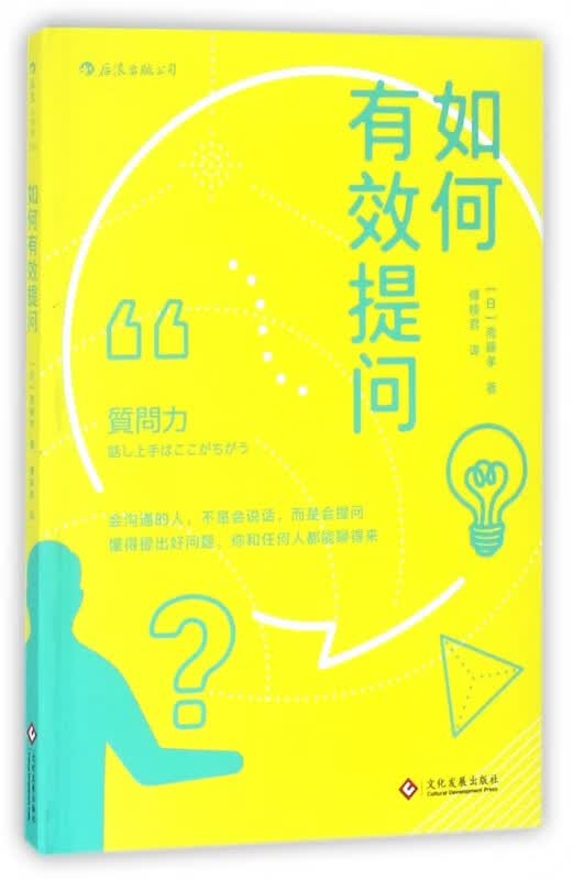 如何有效提问