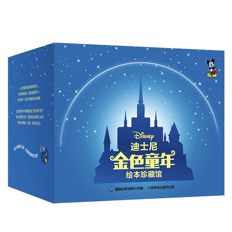 迪士尼金色童年绘本珍藏馆礼盒装儿童早教认字故事书迪士尼里程碑式重磅作品童趣出品高性价比高么？