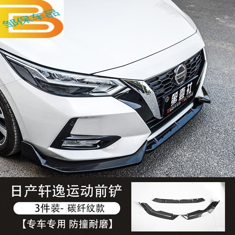 20-22款新轩逸改装前铲包围14代轩逸前唇侧裙前铲后唇装饰包角 14代新