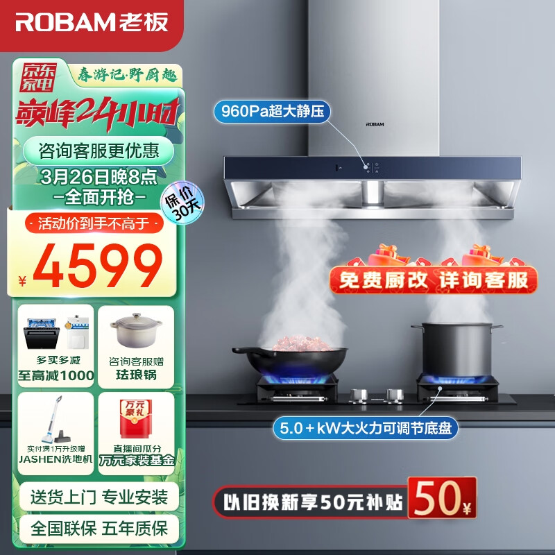 老板Robam抽油烟机 领航家73S欧式23m³/min双腔变频吸油烟机燃气灶家用烟灶套装AES3X73S+57B2D天然气