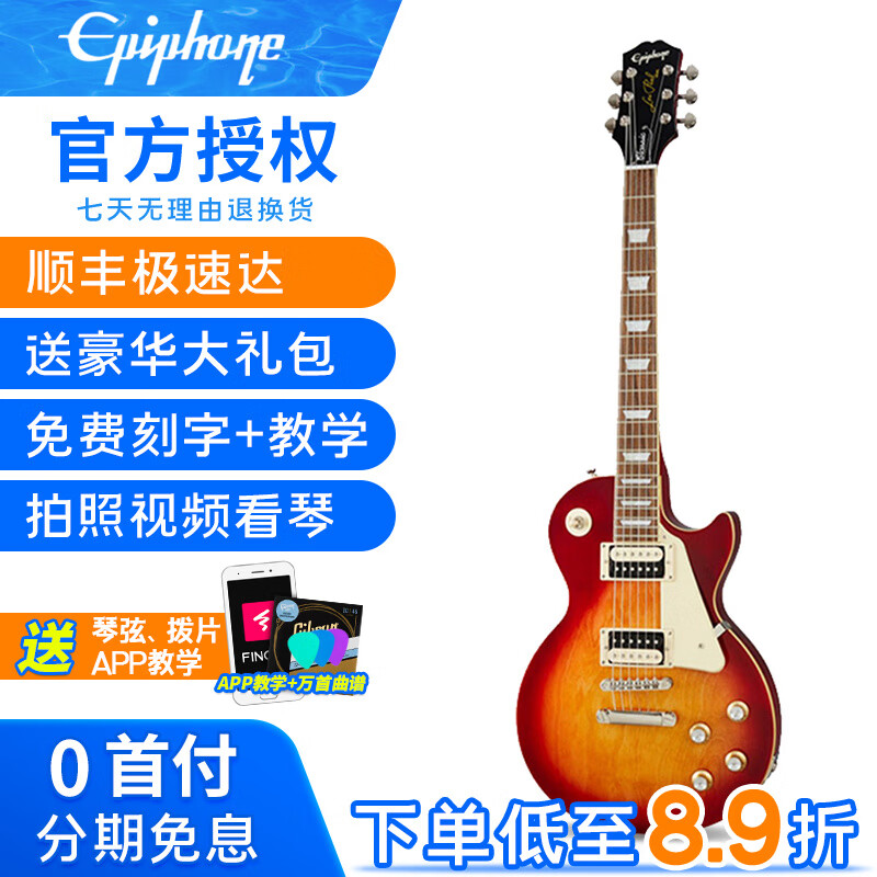 复古与现代的交融：epiphone Les Paul Classic再探奇妙之处插图