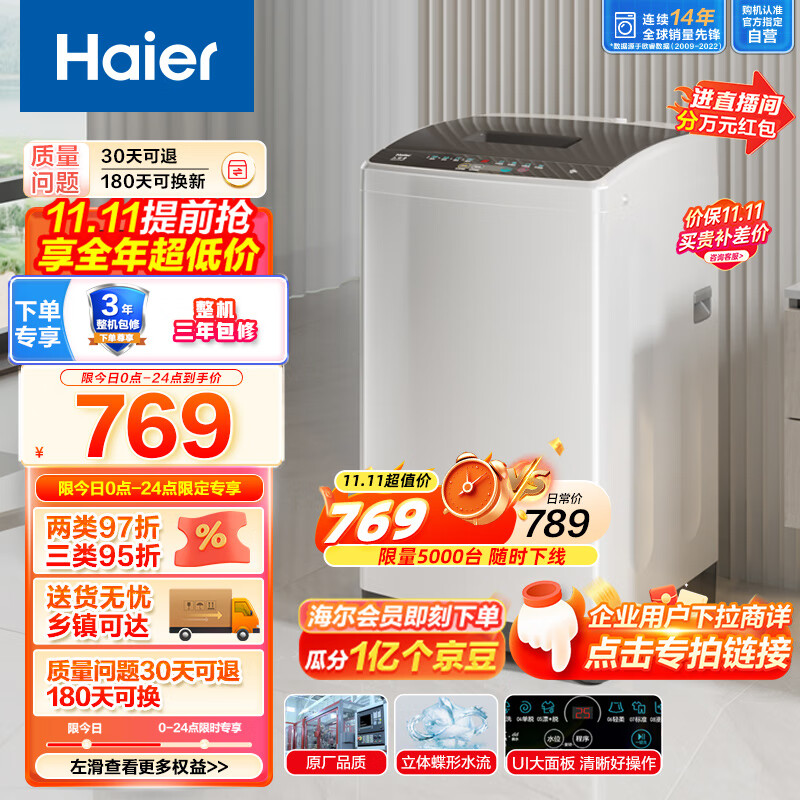 海尔（Haier）家用波轮洗衣机全自动小型  8公斤大容量租房神器 原厂品质  UI大面板  EB80M10Mate1