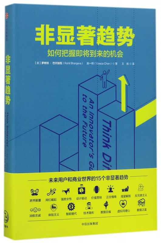 非显著趋势(如何把握即将到来的机会)(精)