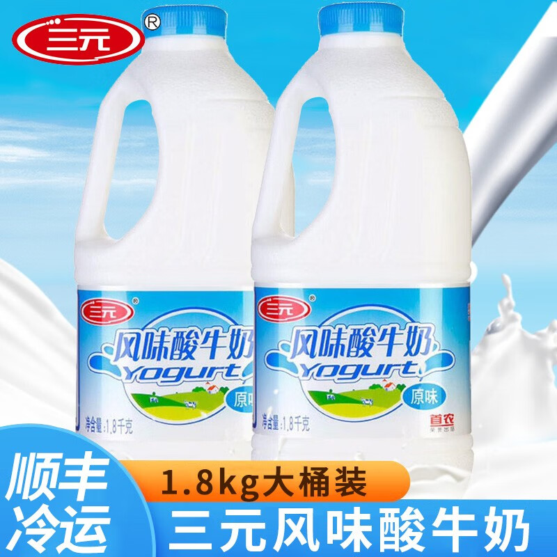 【发顺丰】三元风味酸牛奶原味酸奶益生菌发酵乳营养儿童成人学生中