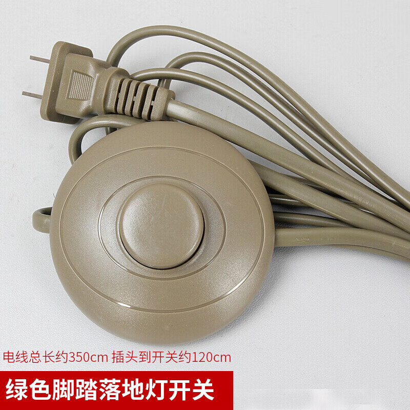台灯开关调光器电源带线控台灯配件按钮开关插头床头落地灯开关线 绿色落地灯开关(扁插