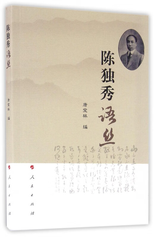 陈独秀语丝