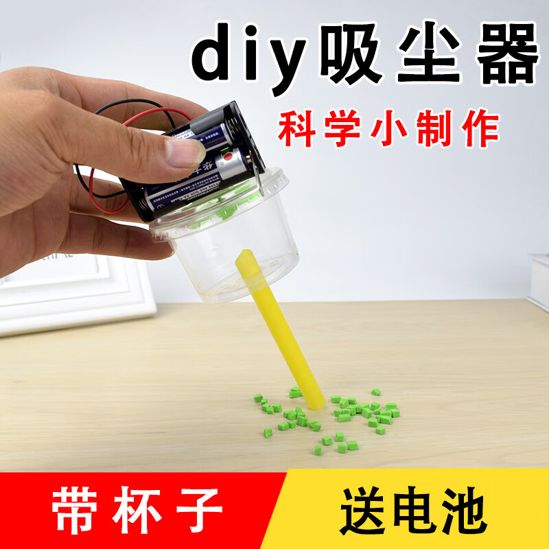 废物利用 环保科技手工动手小制作创新小发明diy自制吸尘器学生 diy