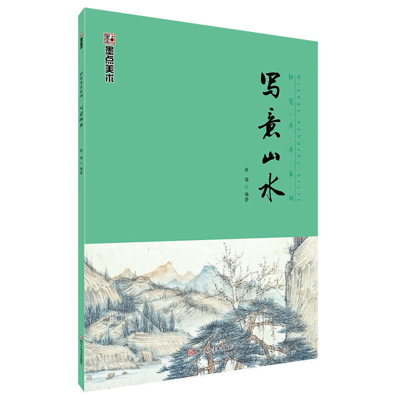 中国画国画入门国画技法 入门基础教程国画教材写意山水画临摹绘画入门自学零基础工笔画书籍 墨点美术