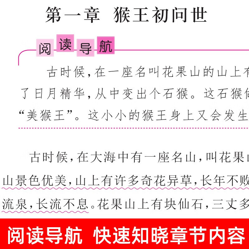 【正版保证】四大名著正版原著小学生版五年级下册必读课外书西游记三国演义青少年版本人教版快乐读书吧五年级下册课外书必读红楼梦水浒传全套8-10-12岁儿童读物 有声伴读四大名著4本【现代文+人物关系图+