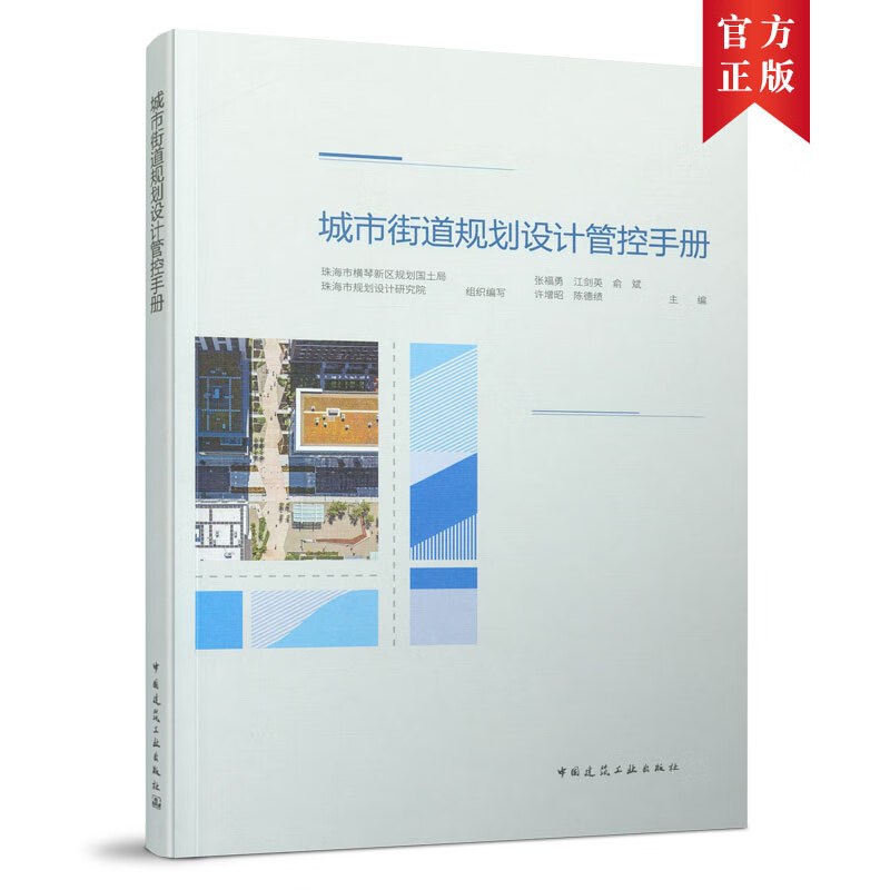 城市街道规划设计管控