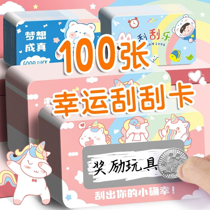 离草 创意幸运刮刮卡自制刮刮乐涂层贴diy小学生儿童积分教师奖励卡学习成长激励 混合100张使用感如何?