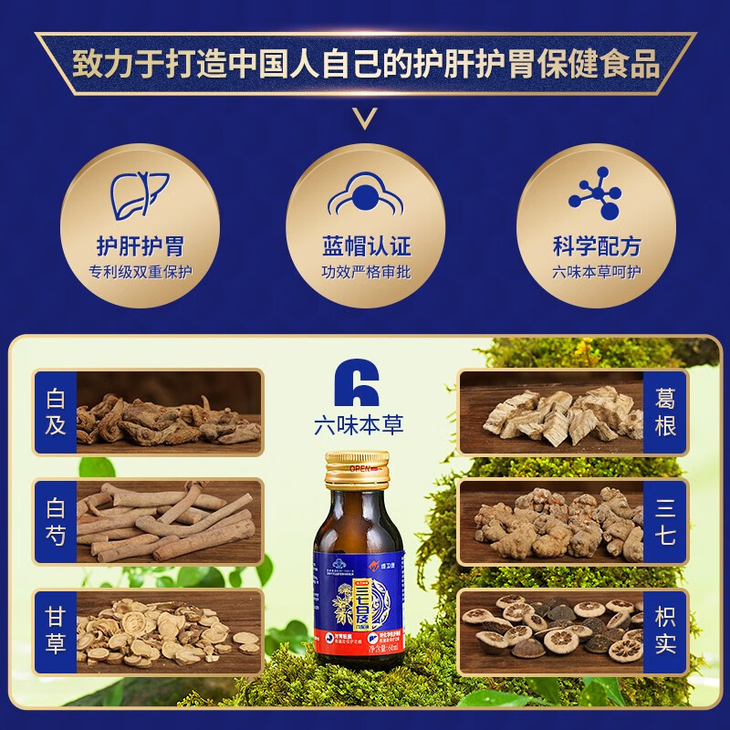 维卫康三七白及口服液【养胃护肝口服液】礼盒送礼招待应酬喝酒护肝护胃 礼盒10瓶*60ml(赠送6袋)