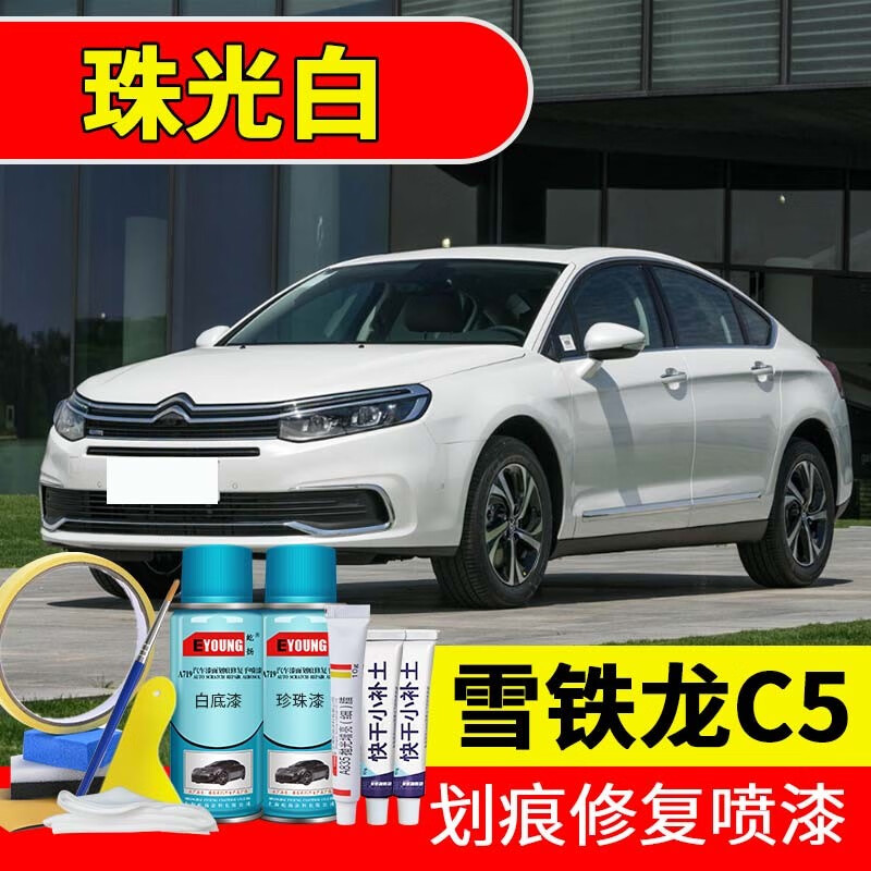 喷漆汽车漆刮划痕修复神器原厂专用油漆 珠光白丨基础套装丨专车专色