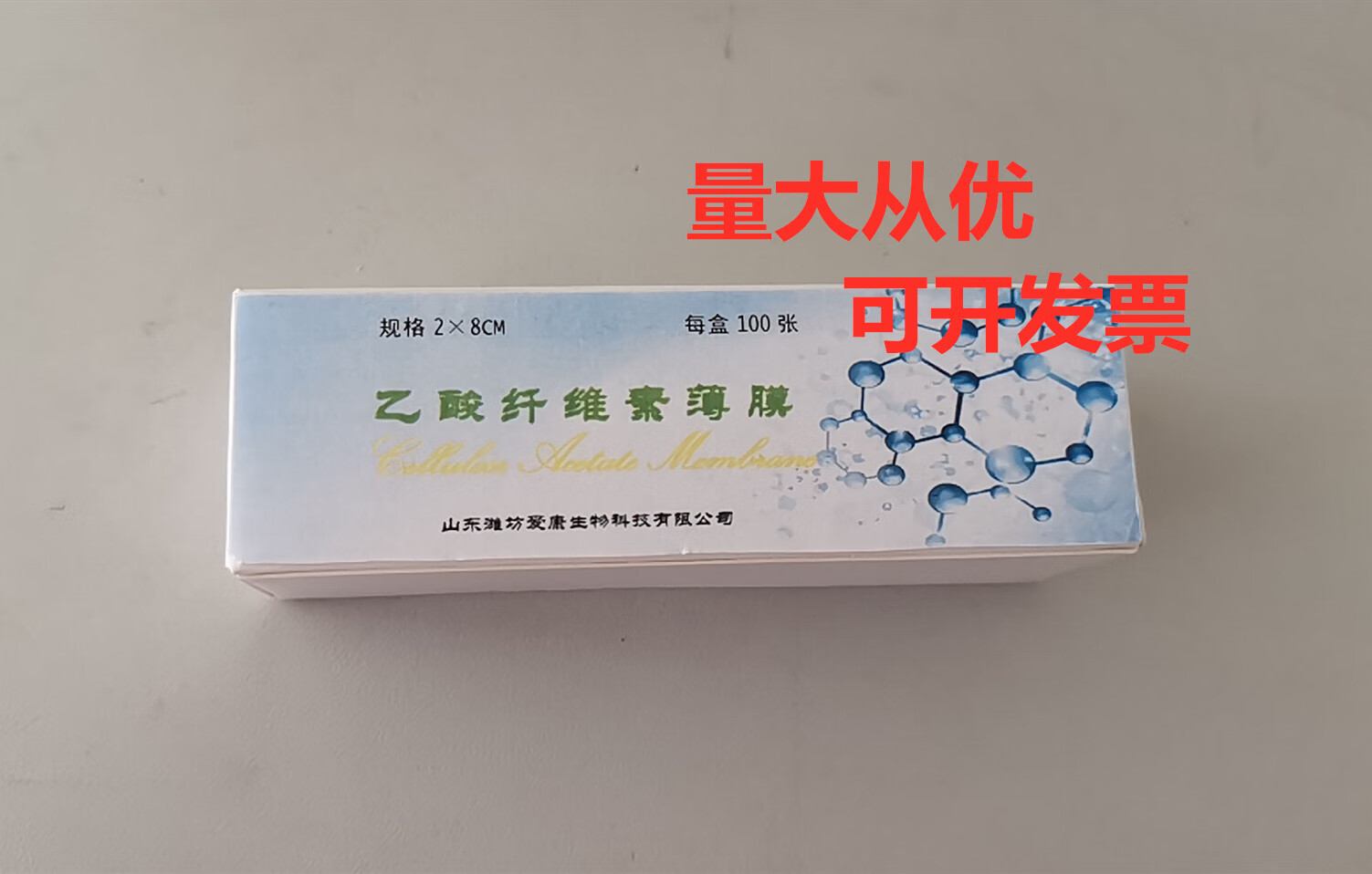 乙酸纤维素薄膜 醋酸纤维素薄膜 醋纤膜 电泳膜 紫外线过滤膜 乙酸
