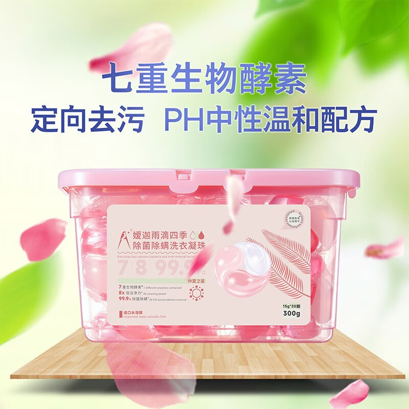 嫒迦【精选好物】a+洗衣凝珠洗衣凝珠20颗柔顺护色持久留香洗衣珠