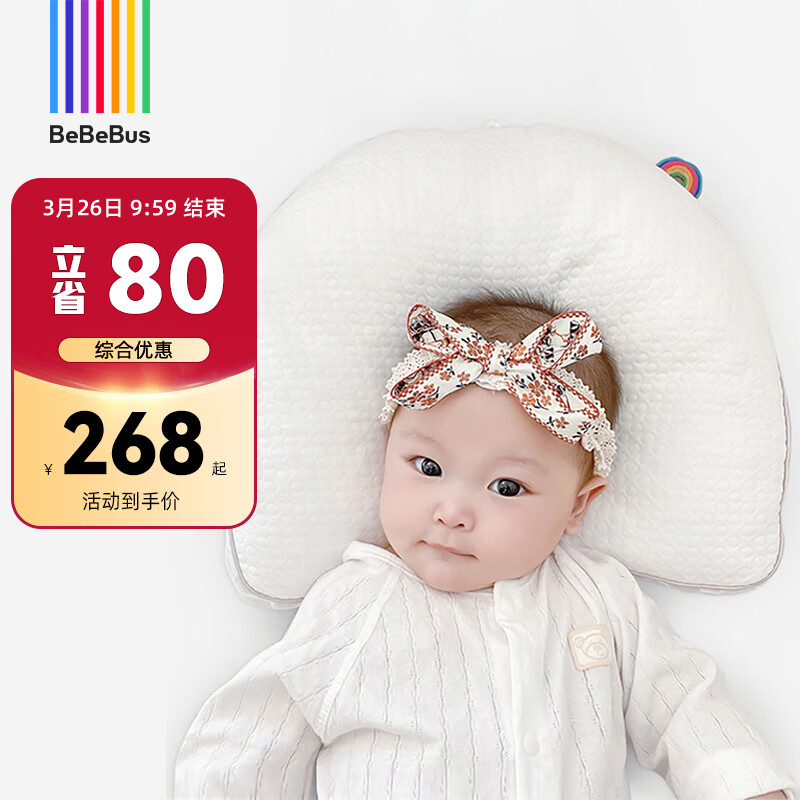 bebebus婴儿枕头新生儿童0-1-2-3岁宝宝定型枕透气怎么样,好用不?