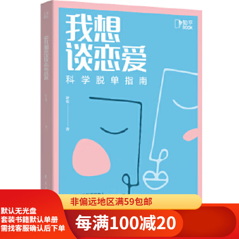 二手我想谈恋爱:科学脱单指南叶壮95新