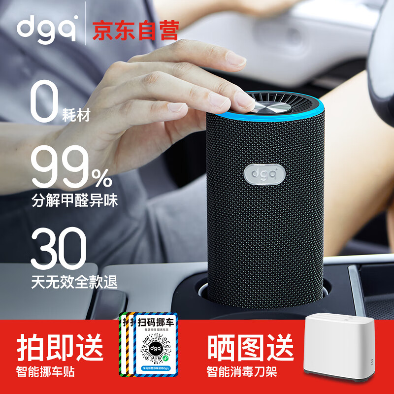 DGQ车载空气净化器新车内除异味除甲醛汽车用除醛净味器换电版曜石黑使用感如何?