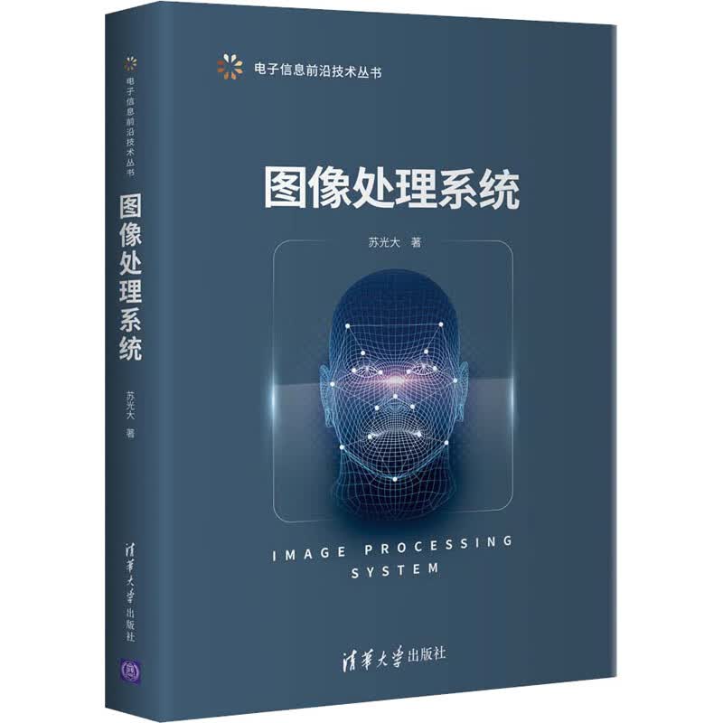 图像处理系统