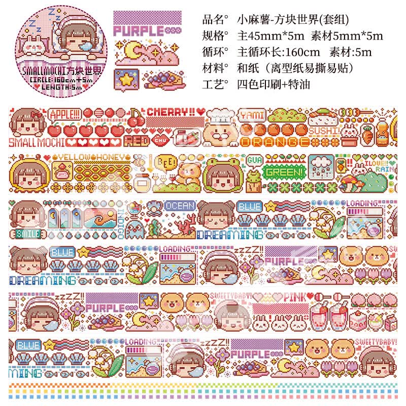 小麻薯新款胶带少女心整卷手帐贴纸女孩儿童小学生手账本子素材装饰