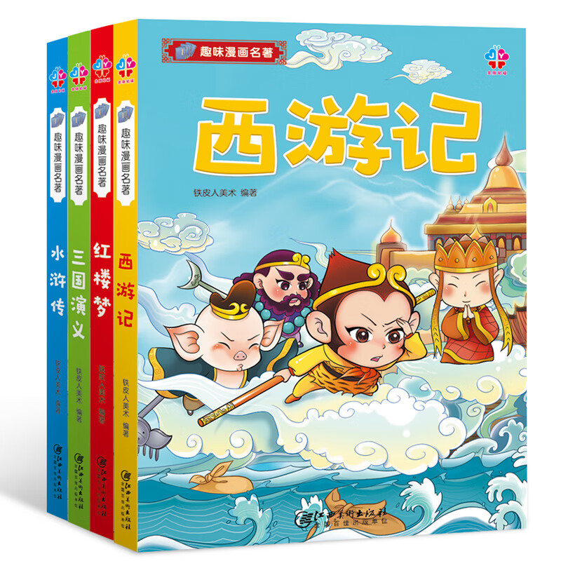 四大名著全套小学生版注音 水浒传红楼梦三国演义原著正版 西游记连环画小人书 儿童漫画书7-10岁读物