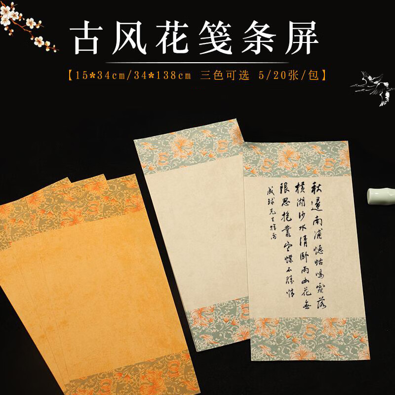 做旧套色花边手工宣纸书法纸一笔笺对联诗词小品书法创作作品宣纸小楷