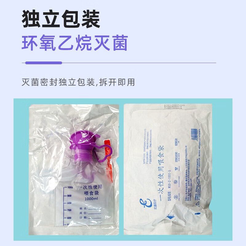 鑫德乐医用一次性使用喂食袋输液袋鼻饲肠内营养袋营养液喂养袋营养供应管路输注泵输液管路喂食器泵型重力型 重力型喂食袋【带加药口】 1个