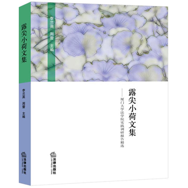 露尖小荷文集