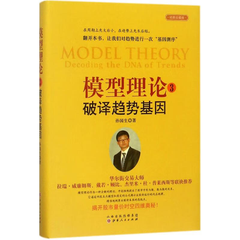 模型理论 孙国生 著 经济/智能经济