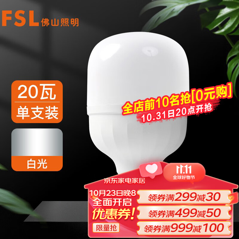 FSL佛山照明led灯泡大功率节能灯20W大螺口E27白光6500K柱形属于什么档次？