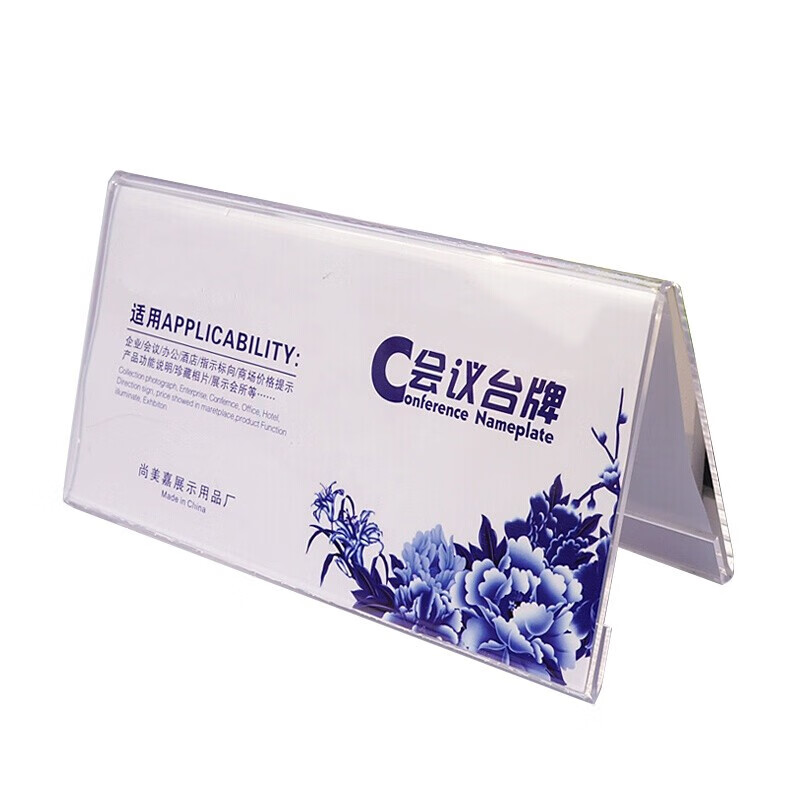 尚美嘉亚克力三角会议台牌透明亚克力v型双面台卡展示牌桌牌席位卡 8*
