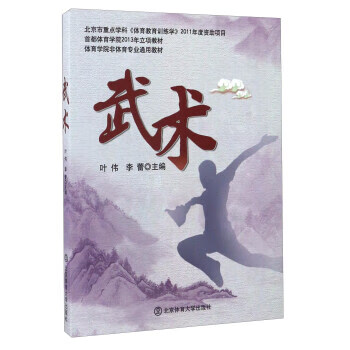 武术
