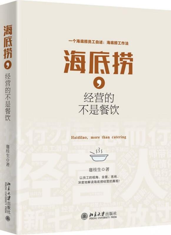 海底捞经营的不是餐饮