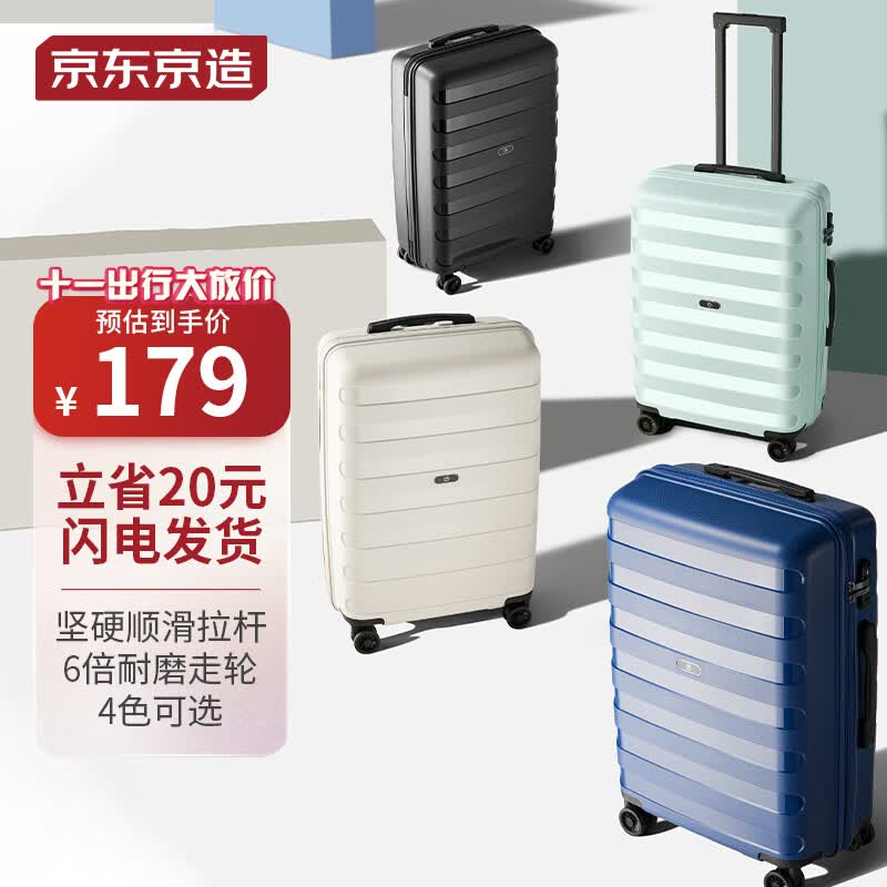 京东京造 飞行家行李箱男女拉杆箱20英寸 旅行箱登机箱密码箱学生 炭黑属于什么档次？